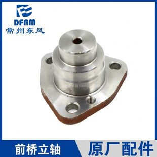 904 常州东风拖拉机554 804 704 1004配件前桥转向立轴原厂正 604