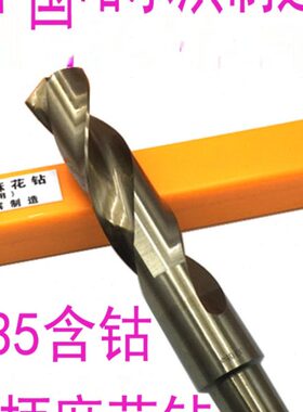 哈尔滨不锈钢M35含钴锥柄麻花钻12m1314 15 16 17 18 19 21-30mm