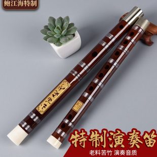 鲍江海特制苦竹笛子双插竹笛佳艺笛箫演奏横笛竹笛专业乐器