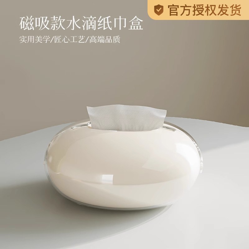 桌面纸巾盒磁吸j纸抽盒水滴创意轻奢客厅卫生间卧室餐桌通用抽纸