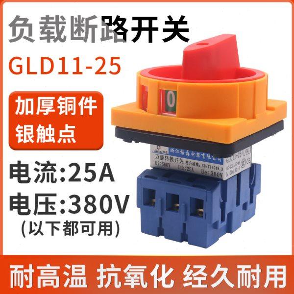 格磊GLD11-25A安负载断路开关3P电源切断负荷三相380V转换切换器,电子/电工,其它,淘宝优惠券,粉丝福利购,淘宝优惠卷