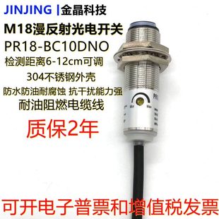 40N 11N 3线4线常开 机漫反射光电电眼开关红外传感器感应CDD 喷码