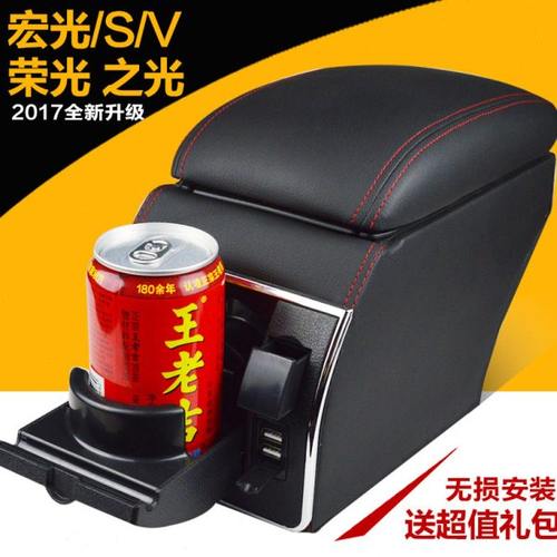 五菱宏光S扶手箱荣光V宏光S1中央手扶原装免打孔改装专用2015新款