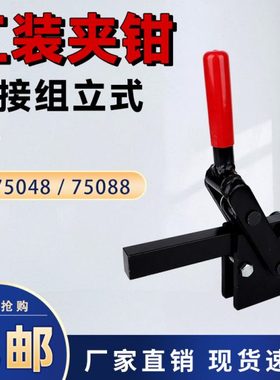 焊接组立式快速夹具CH MP SD-75048/75078/75088重型工装夹钳肘夹