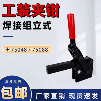 焊接组立式快速夹具CH MP SD-75048/75078/75088重型工装夹钳肘夹