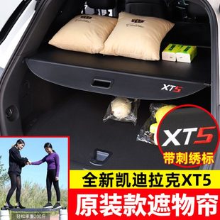 专用于25款 配件 凯迪拉克XT5后备箱遮物帘尾箱隔物板置物内饰改装