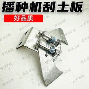 农哈哈小麦播种机配件大全刮土板圆盘开沟器内刮土板整体外刮土版