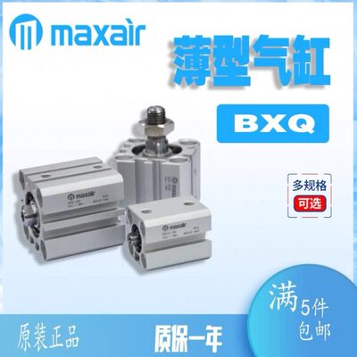 麦斯艾尔maxair气缸BX2B/BDX2B12/16/20-10/15/20/25/30/40/50DCM