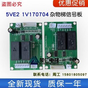 1V170301 杂物电梯 1V170704 5VE2 ME1R 传菜电梯信号板