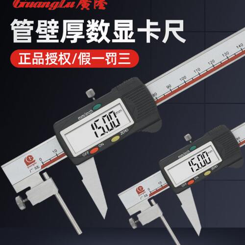 广陆管壁厚度数显游标卡尺管材测量厚度卡尺0-150/0-200mm0.01mm