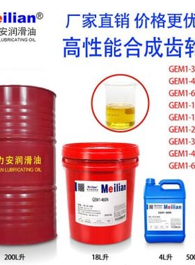 美力安GEM1-32N46N68N100N150N220N320N460合成齿轮油18L500毫升