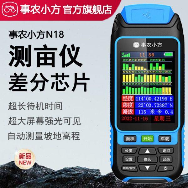 事农小方N18测亩仪高精度手持量田量地gps车载土地面积测量仪器
