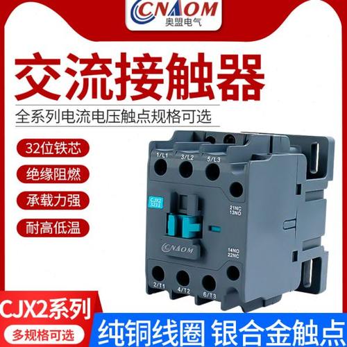 cjx2-1210/1810/3210/6511家用三相交流接触器220v控制开关380v