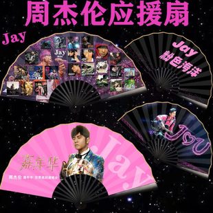 周杰伦演唱会扇子应援扇10寸绢布双面定制五月天张杰蔡依林应援扇