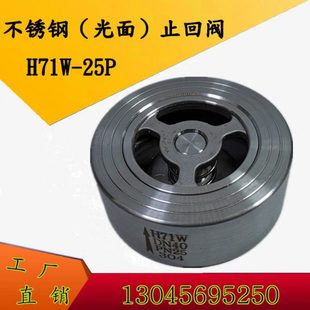 不锈钢对夹式止回阀 H71W-25P (光面）304止回阀 DN25 40