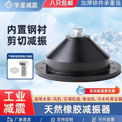 宇圣JGF型橡胶减震器加厚水泵风机空调空气能设备防震缓冲减振垫