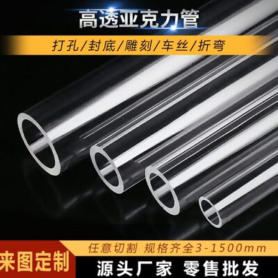 高透明亚克力管定制PC空心管实心棒有机玻璃热弯螺纹法兰打孔加工