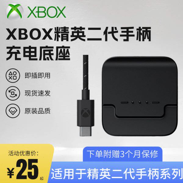 原装微软Xbox精英二代手柄充电底座器Elite2代配件青春版无