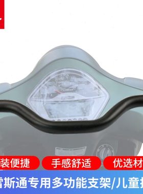 适用布雷斯通蓝卡150儿童扶手BL150T-D改装多功能支架扩展支架