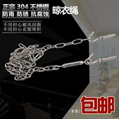 不锈钢晾衣绳晒被绳户外防雨水防生锈防风防滑阳台晾衣链晒衣绳子