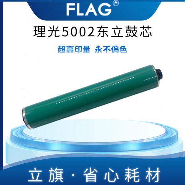理光5002东立鼓芯 MP4001 5001 4000 5000 4002 5002硒鼓 感光鼓