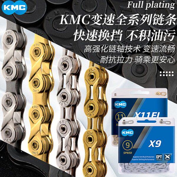 KMC自行车链条X9 X10 11 12速山地公路车链条带魔术扣骑行零配件