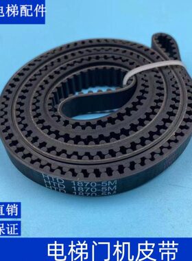 HTD 1500 1730 1870 2160-5M展鹏门机皮带 电梯同步带 电梯配件