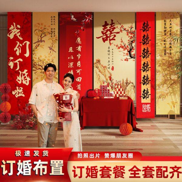 2024新中式高级感订婚宴挂布条幅背景墙布置装饰场景摆件台全套餐,节庆用品/礼品,装扮布置套餐,淘宝优惠券,粉丝福利购,淘宝优惠卷