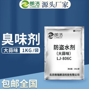 朗洁固体臭味剂大蒜味恶臭防丢水剂浓缩长效发泄锅炉防盗水剂
