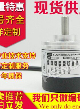 供应EL42A360Z5/28P6X6PR2编码器500-600-100-1000-1024-2000-200