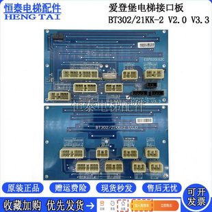 V3.2V2.0 爱登堡电梯配件接口插件板BT302 V3.3 原厂现货 21KK