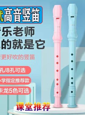 德式高音竖笛6孔8孔初学者儿童竖笛六孔八孔入门笛子乐器小学生用