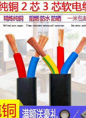 纯铜芯电线RVV护套线2芯3芯x1 1.5 2.5 4 6平方家用软国标电缆线