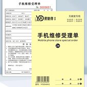 二联手机维修受理单销售专用收据票据售后保修服务保证单收据定做