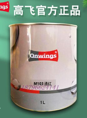 高飞1K调漆色母M061白底漆M013宝石白M161栗红M162紫红M103通红