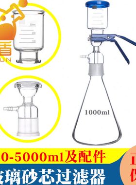 玻璃砂芯过滤器250/500/1000/2000/3000/5000ml抽滤装置溶剂过滤