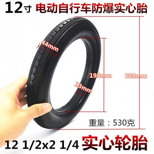12寸电动滑板自行车代驾车12 1/2X1.75X2 1/4（47/57-203)实心胎