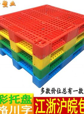 网格川字塑料托盘工业叉车仓库卡板全新料托盘货架底托地架防潮板