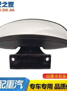 适用中国重汽汕德卡车门镜总成C7H G7HC5H右侧车门上方倒车镜原厂