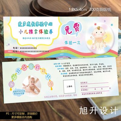 小儿推拿免费体验券设计幼儿童调理优惠卡印刷抵用定制作代金券