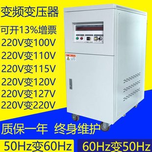 220v50Hz转60Hz110v115v120v220v300v可调5kva/kw单相变频变压器