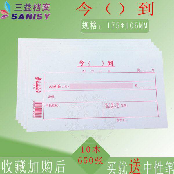 今（）到 收款收据单栏今收到收据本单联欠条收据今领到办公用品 - 实物图