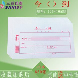 今（）到 收款收据单栏今收到收据本单联欠条收据今领到办公用品