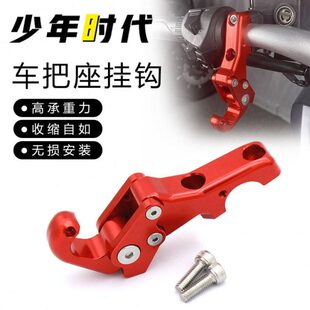 适用大阳ADV150 鸿ADV150置物挂钩改装手把挂钩