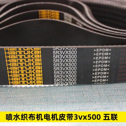 优质喷水织机纺织机械维修配件海途凯马达皮带3V500五连体06AD90