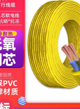 阳谷绿灯行防冻电源线国标1.5 2.5平方TYZ二芯软电线电缆线护套线