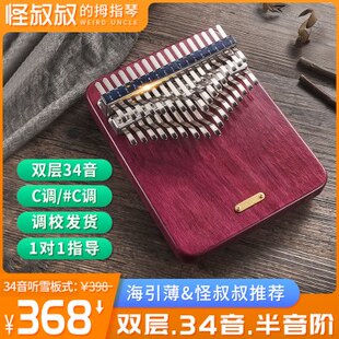 聆听34音拇指琴卡林巴听雪板式初学琴盒曲谱易学乐器胡桃木紫苏木