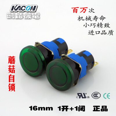 原装进口 凯昆微型按钮开关 自锁 K16-912H 蘑菇头 16mm圆型