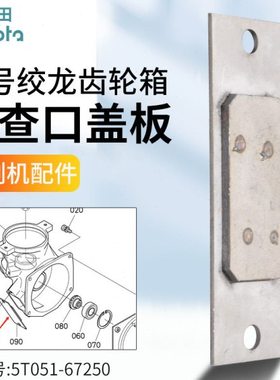 久保田118 108 988 CX100 收割机配件一号搅龙弯头盖板检查孔盖子