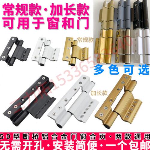 断桥铝门窗合页平开铝合金门窗合页配件门窗铰链合叶窗户活页折页